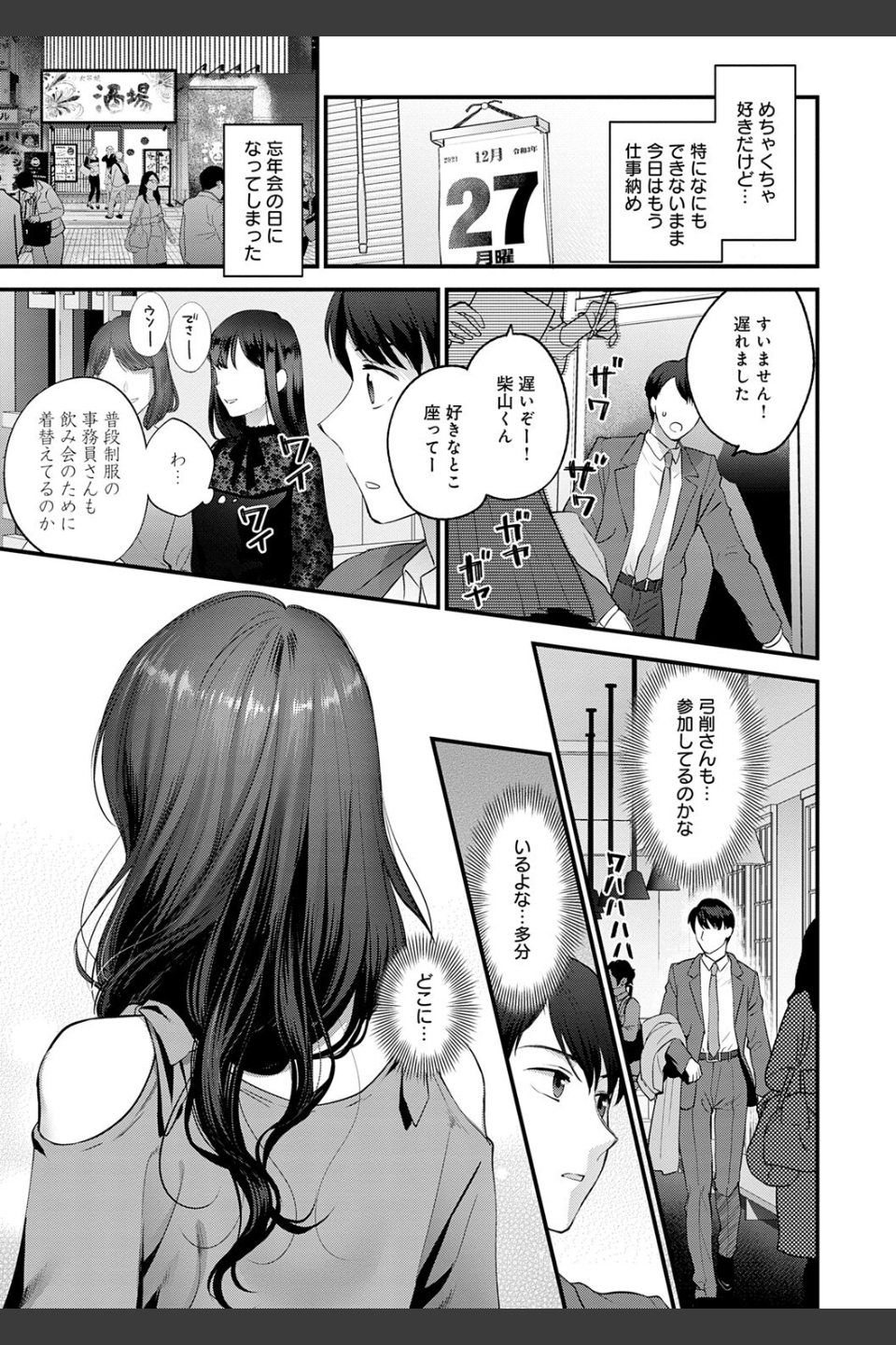もう少しだけ、このままで 【デジタル特装版】