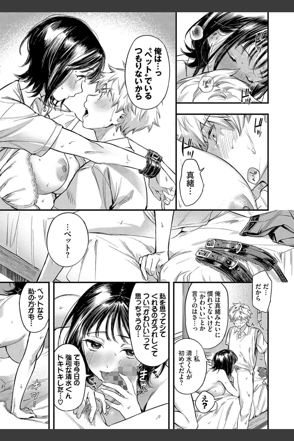 とろけるまんなか【デジタル特装版】
