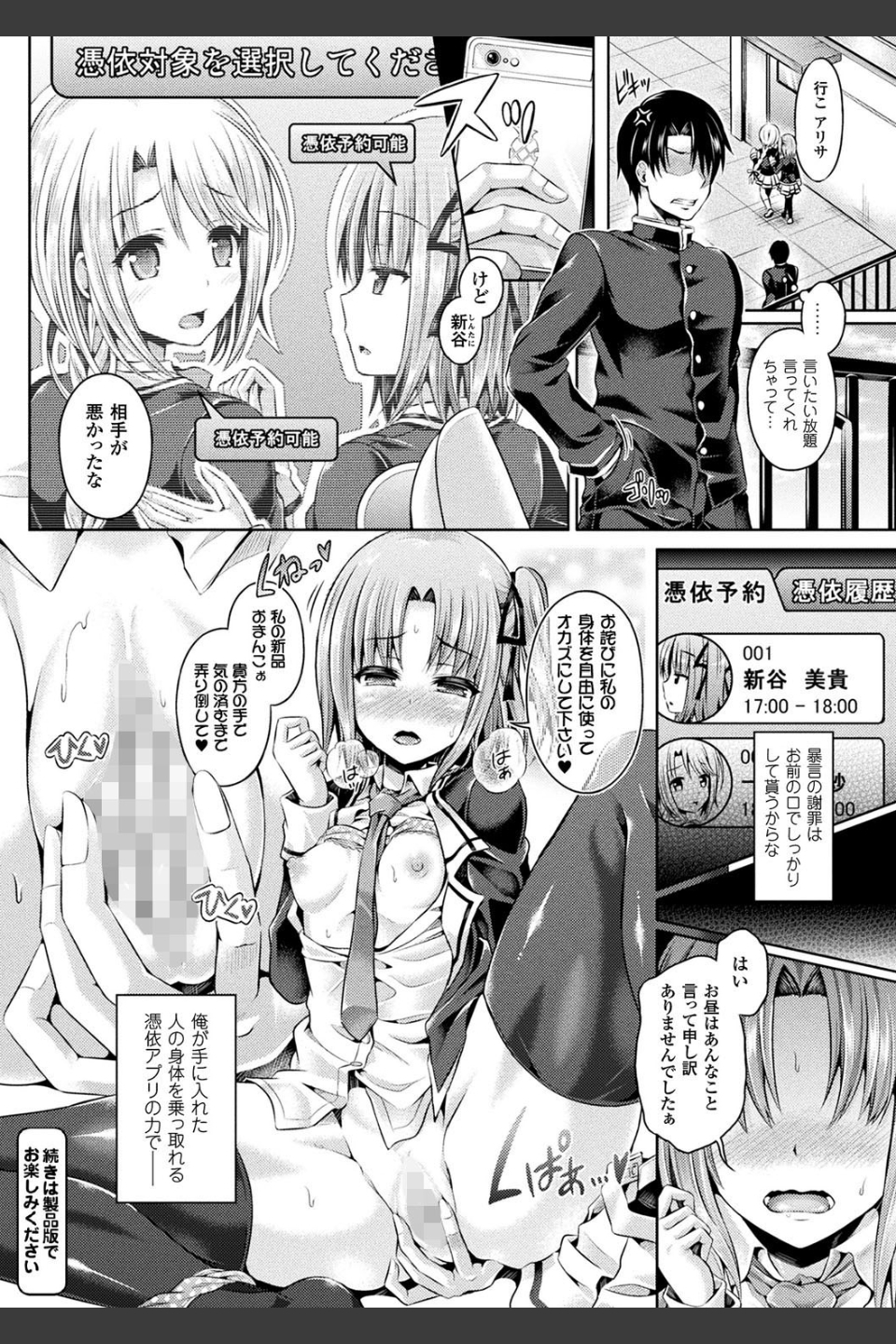 魂インサート〜不思議アプリであの娘に憑依〜