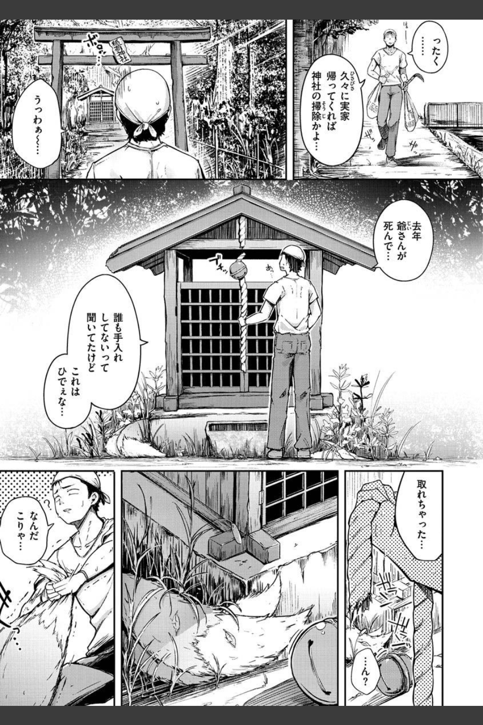 性のマモノ