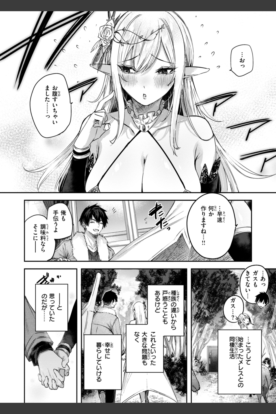 独身ハンターの出逢いはエルフの森で【単行本版】