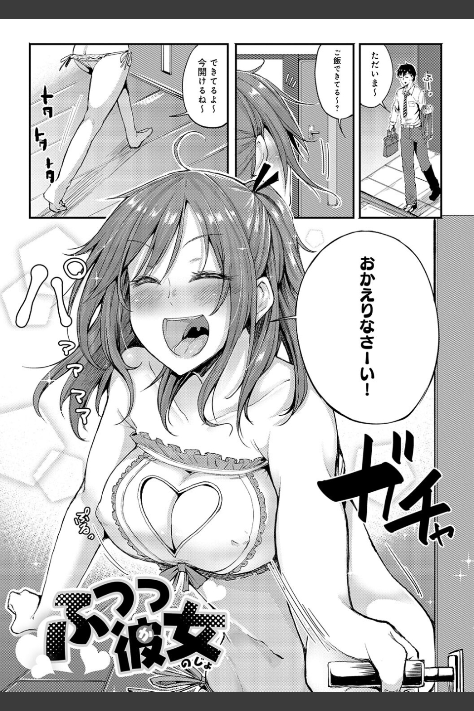 えんじょいはっぴ〜！ 【デジタル特装版】