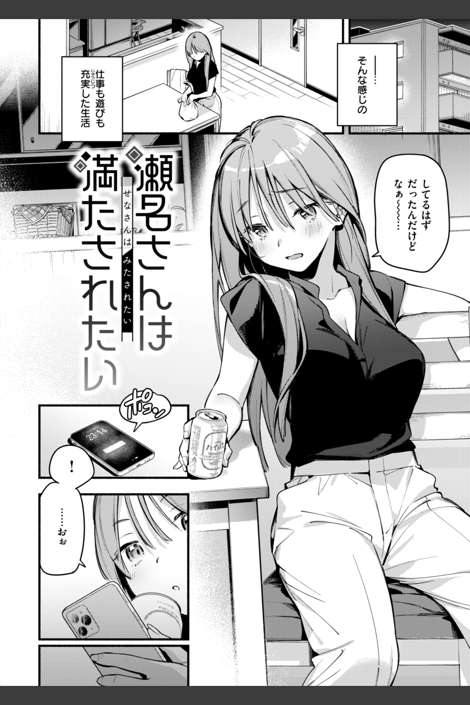 魅悪ちる先生の誘惑【デジタル版限定おまけ付き】