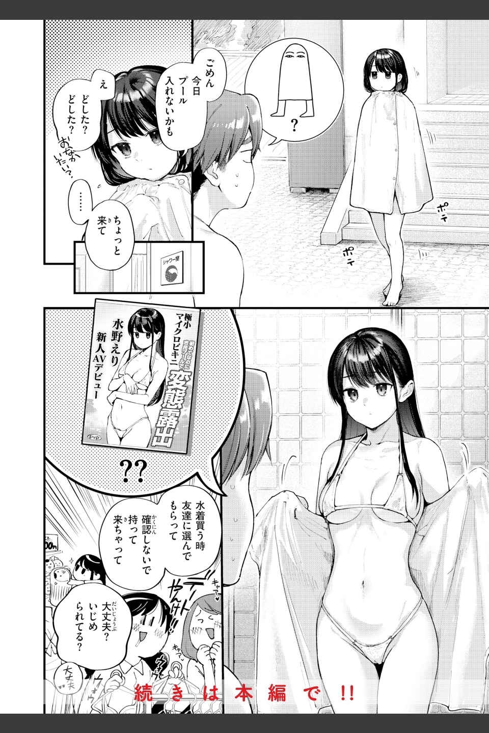 アマイアイマイー完全版ー