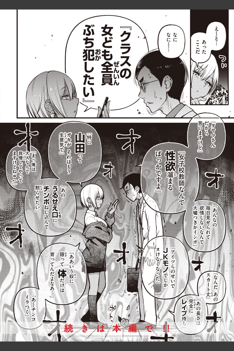 処女がサカっちゃだめですか？【デジタル版限定おまけ付き】