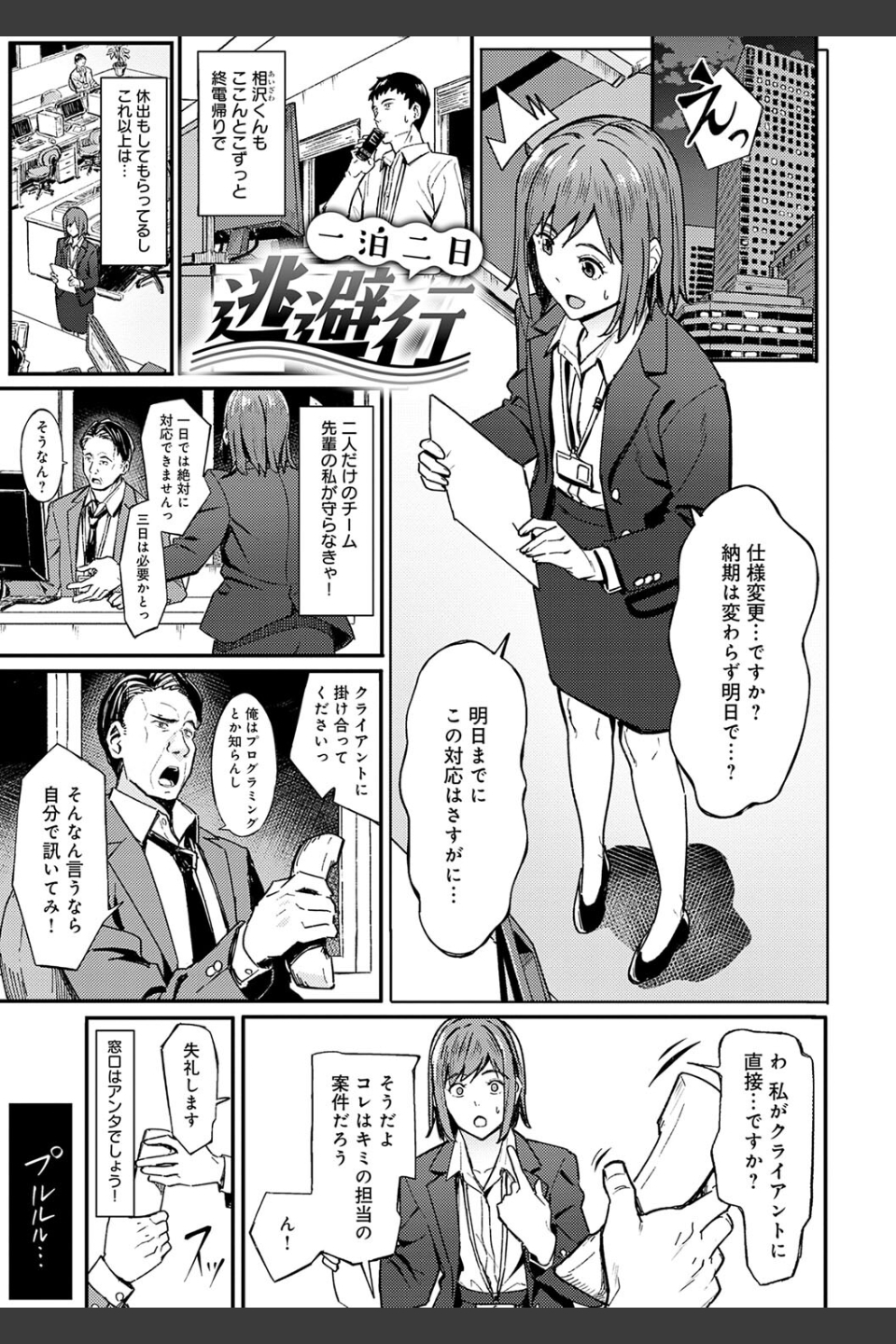 とりあえず、ヤッてみよ。 【デジタル特装版】