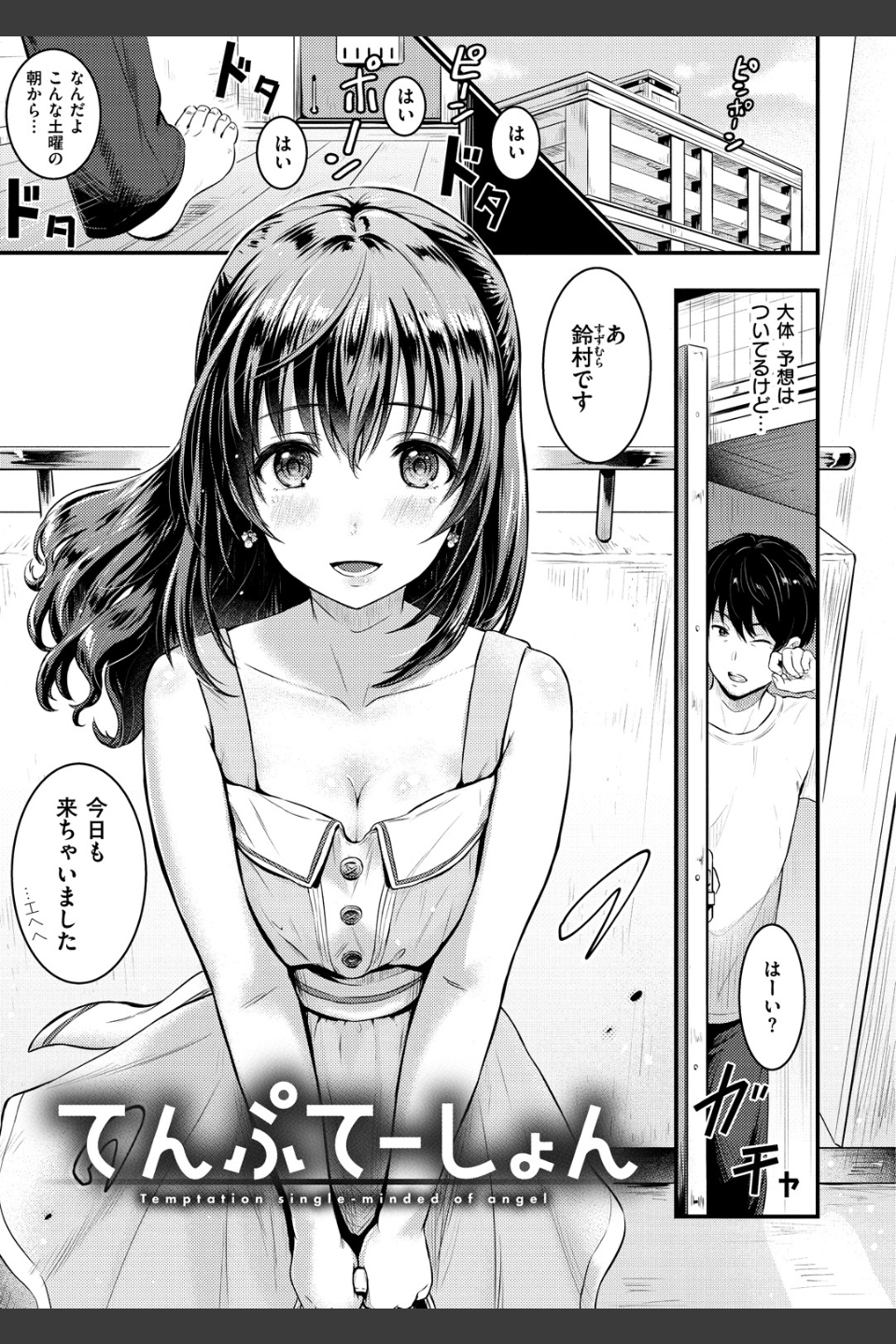 てんぷてーしょん