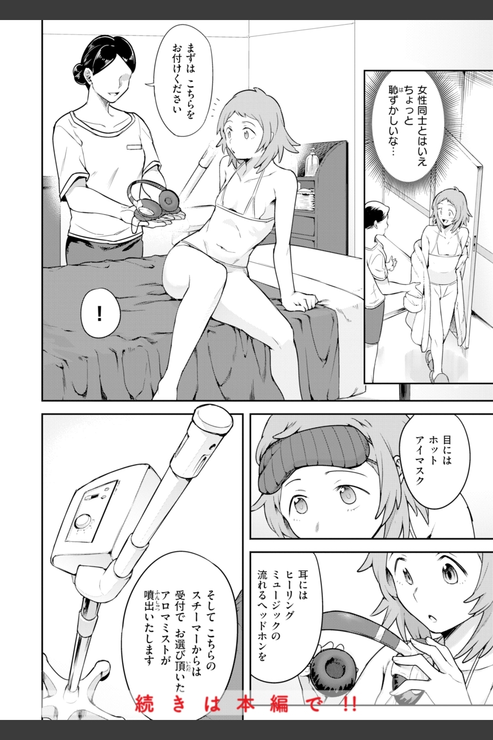 淫謀【デジタル版限定おまけ付き】