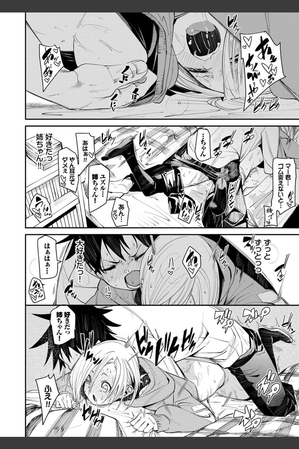 びんかんflavor 【FANZA限定】【デジタル特装版】