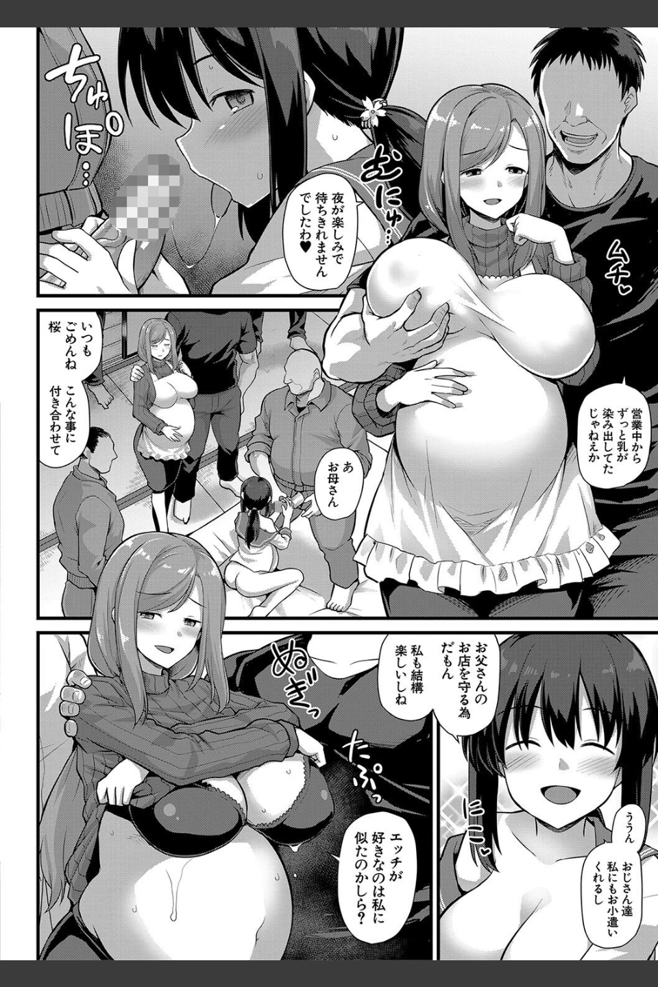 孕ませ！幸せ母娘丼！【一部試し読み付き】