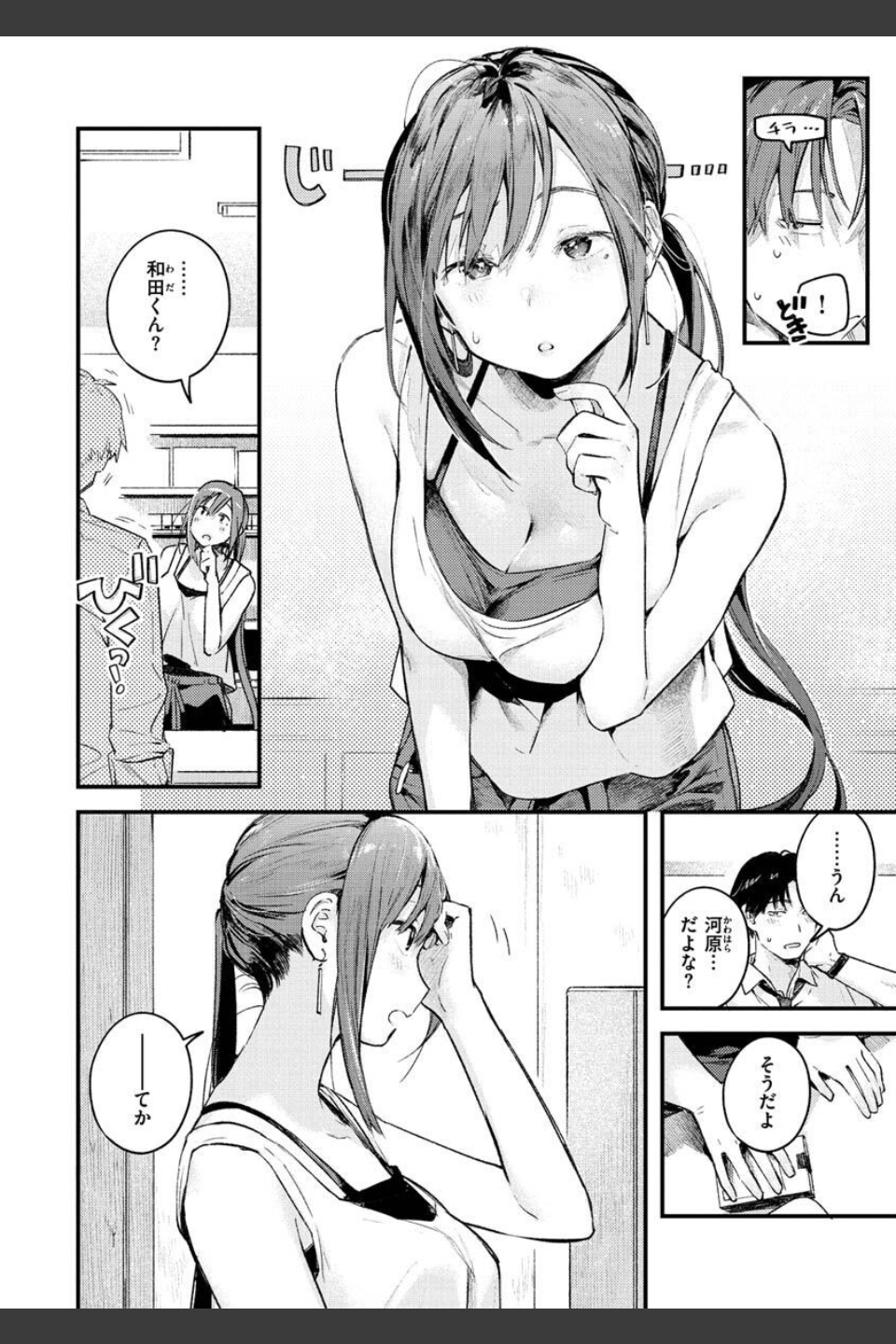 恋のち交尾