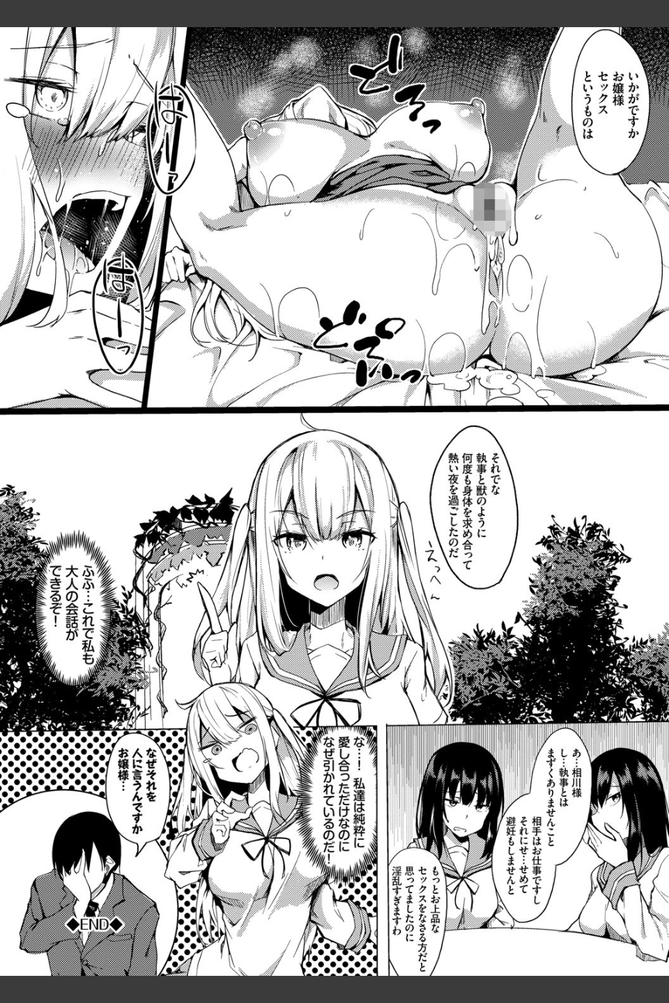 とろとろレシピ【FANZA限定版】