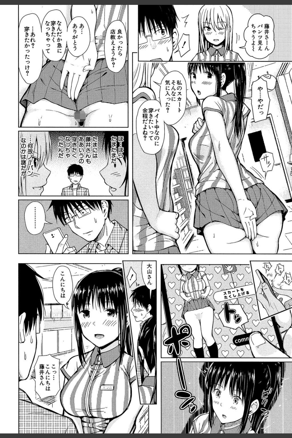 スマホdeいいなり従順カノジョ【第1話立ち読み付き】