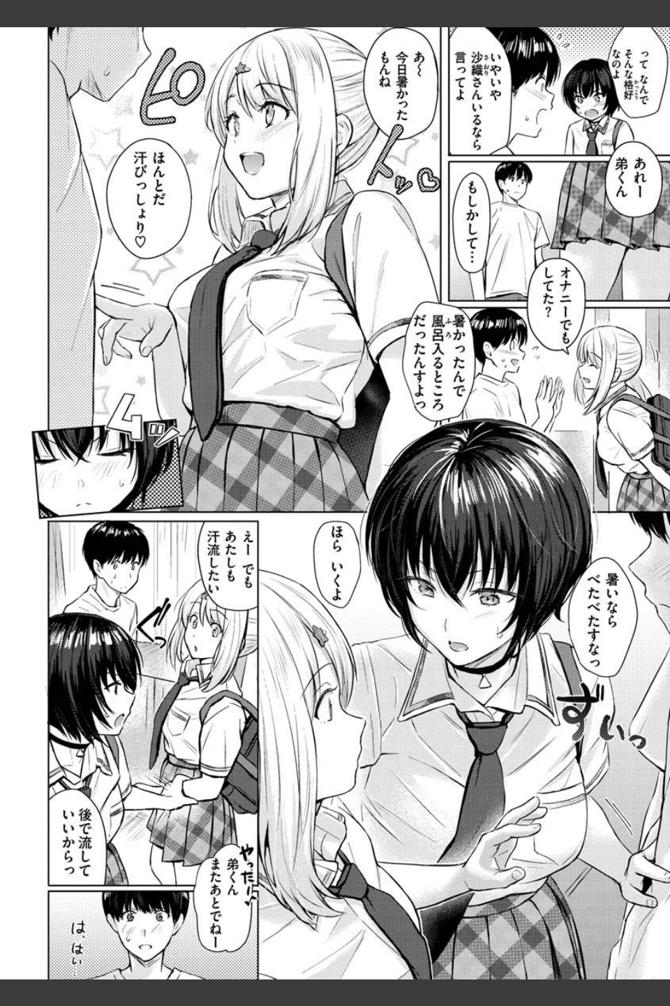 イタズラトーク