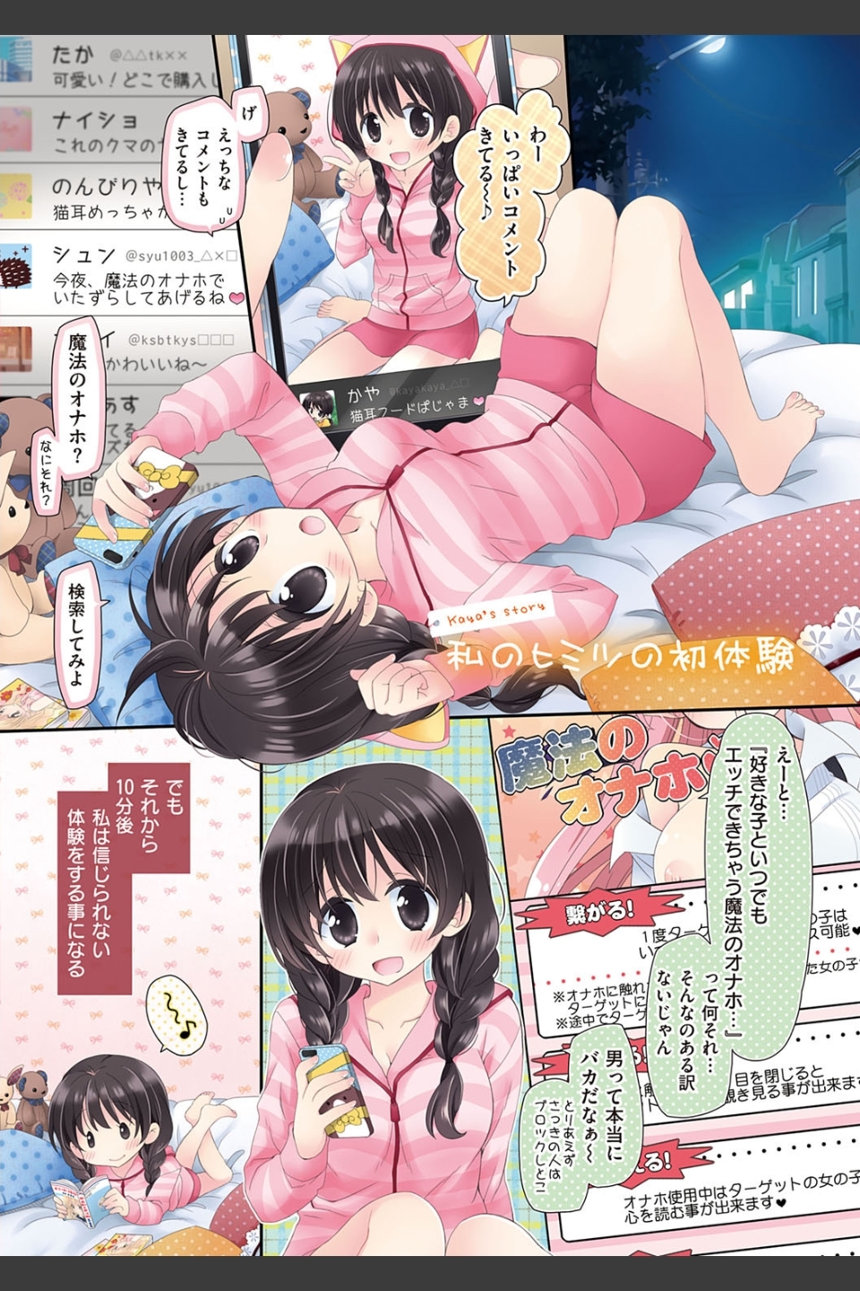 魔法のオナホ 〜あの娘のアソコと繋がっちゃった！？〜【FANZA限定特典付き】