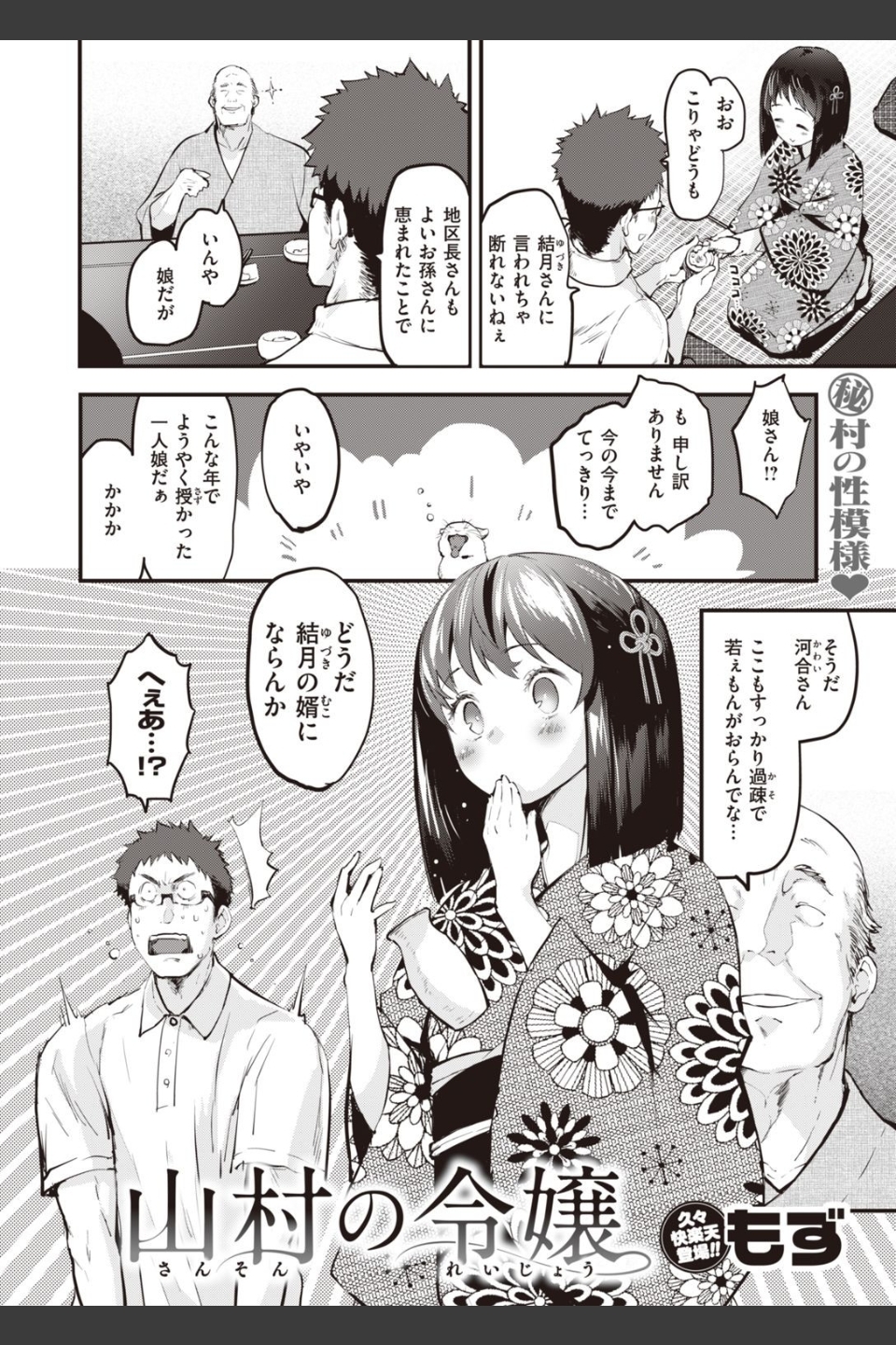 COMIC快楽天 2022年02月号