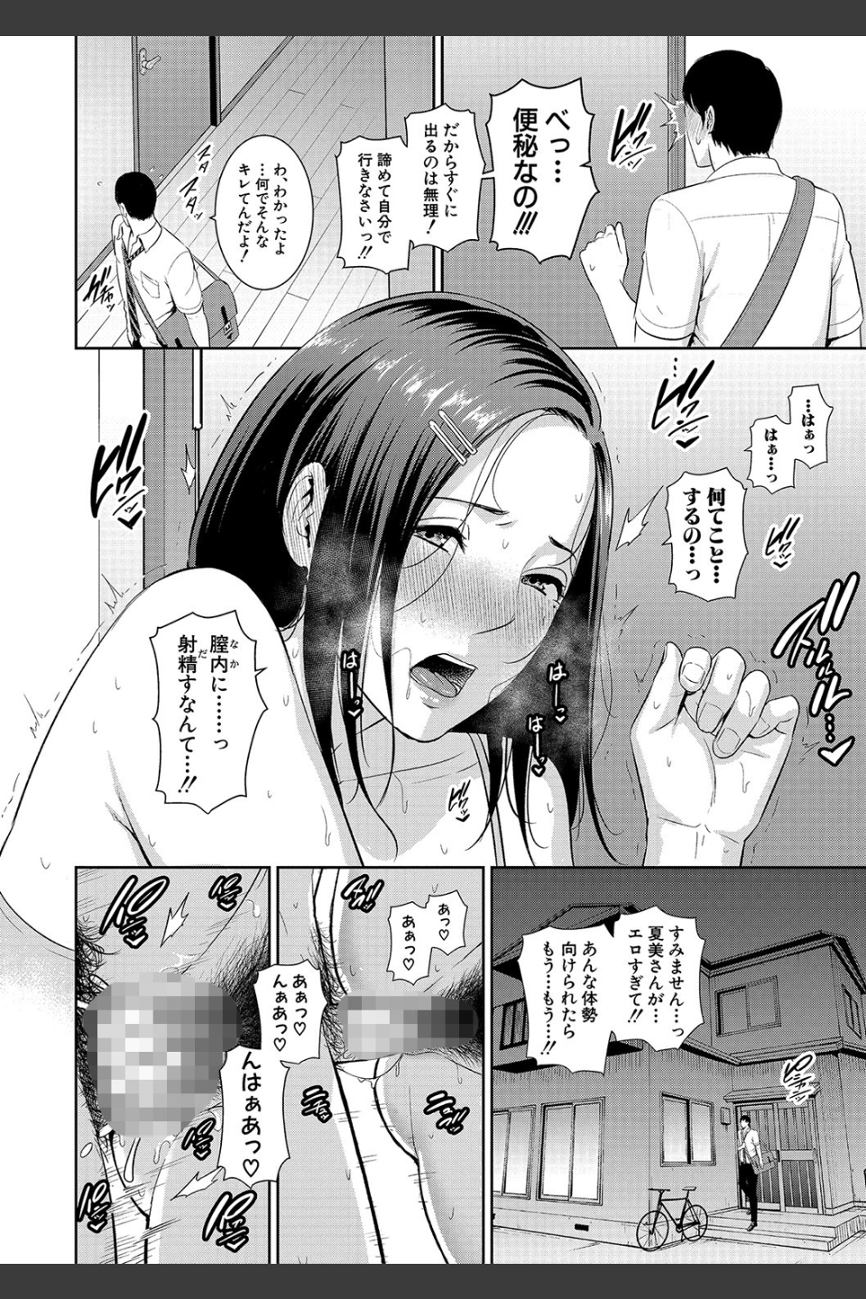 友達の母親【電子版特典付き】