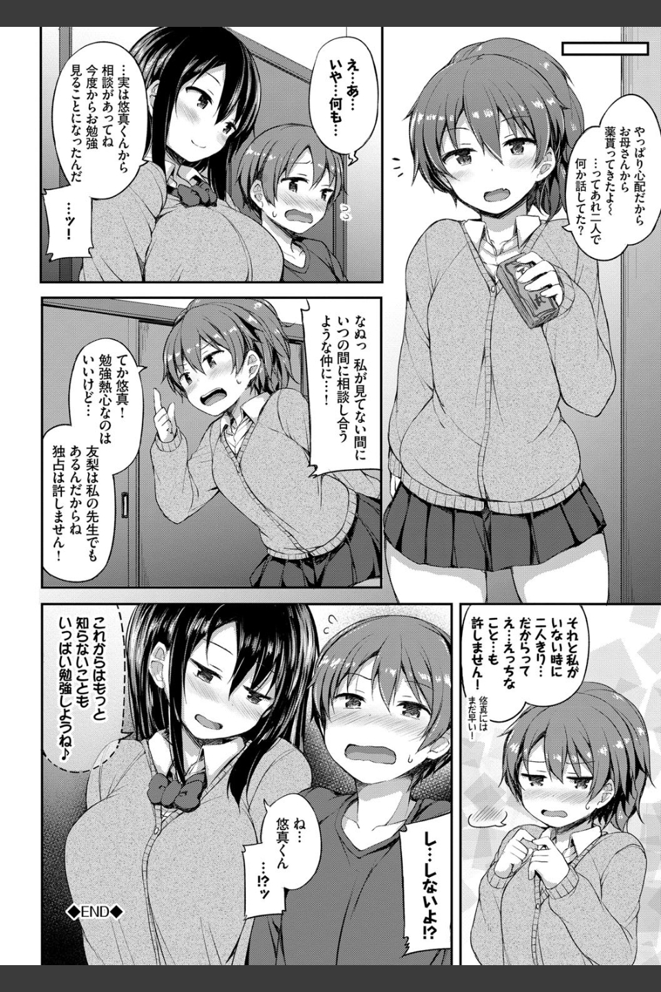し〜！くれっと 【FANZA限定】【デジタル特装版】