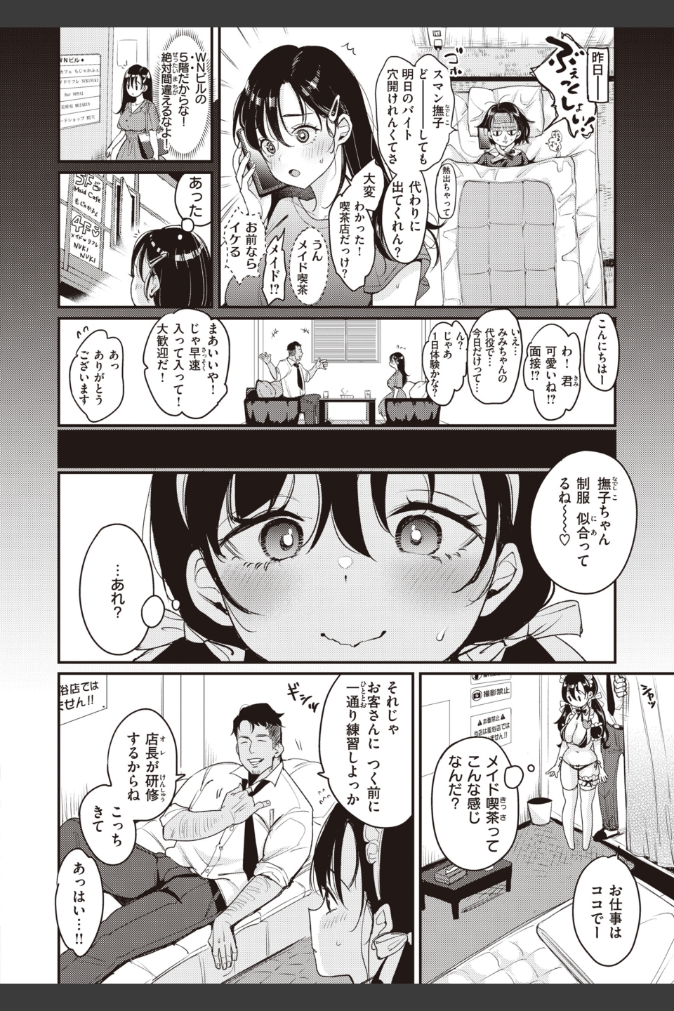 撫子さんはNo！って言えない【完全版】