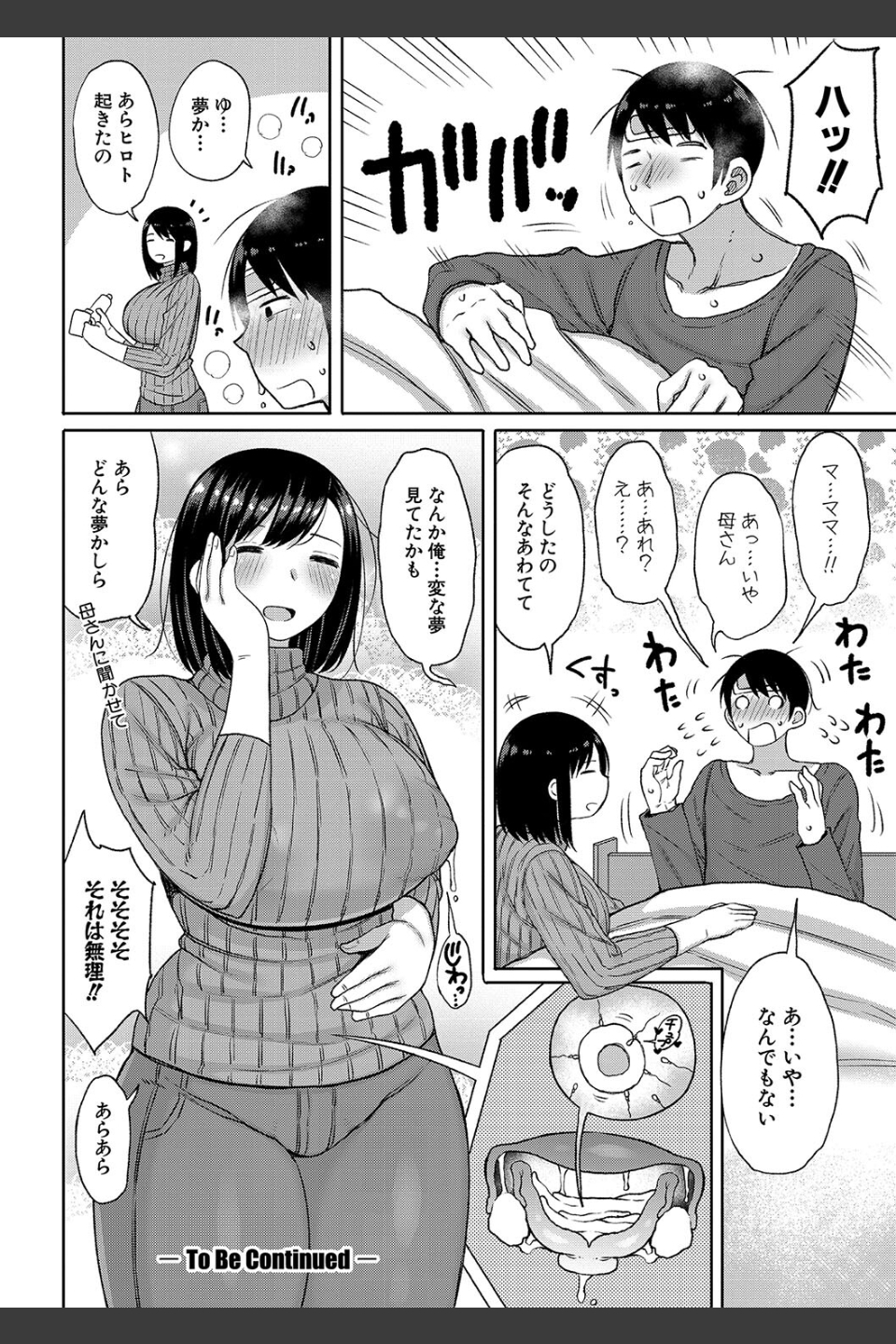孕みたがりな母親〜お母さんといっぱい子作りしようね〜