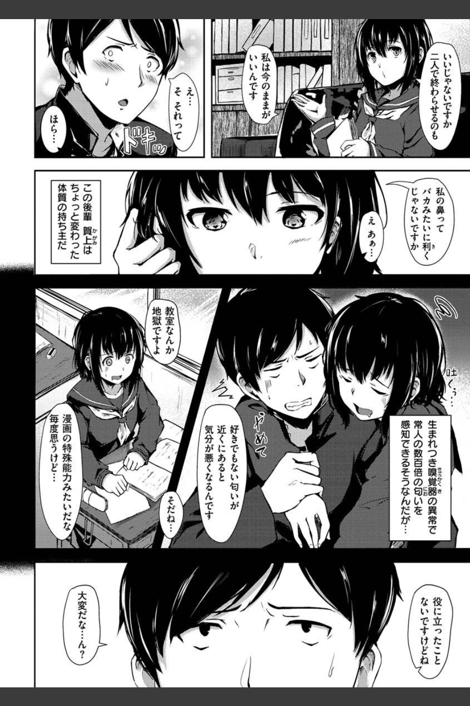 性春は君のナカ