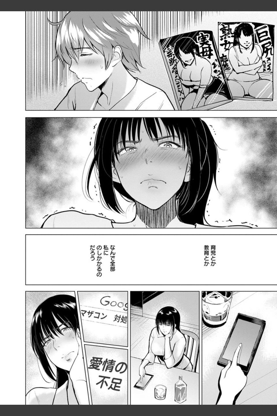 イビツな愛の巣
