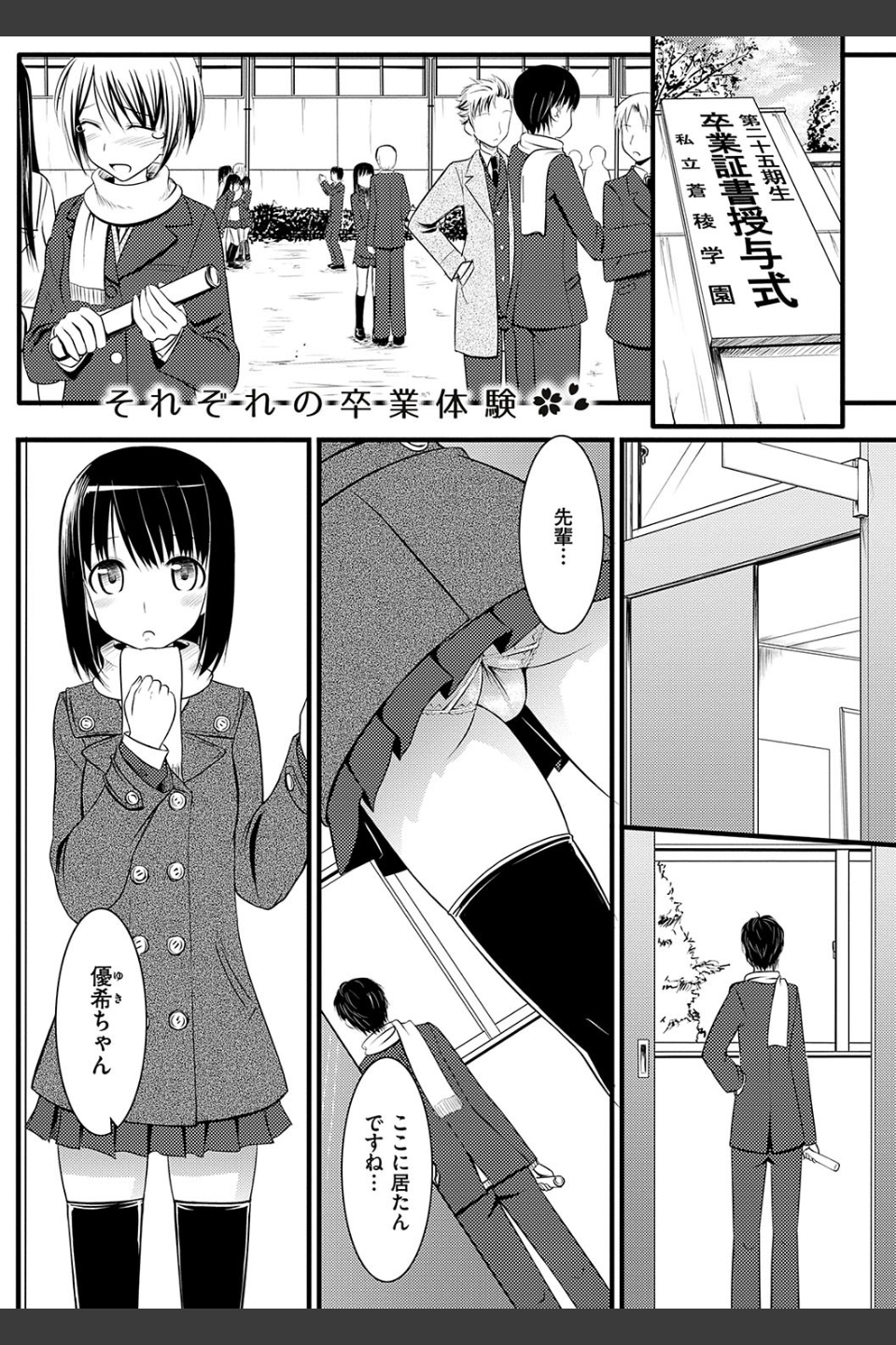 恋糸記念日 新装版 【デジタル特装版】