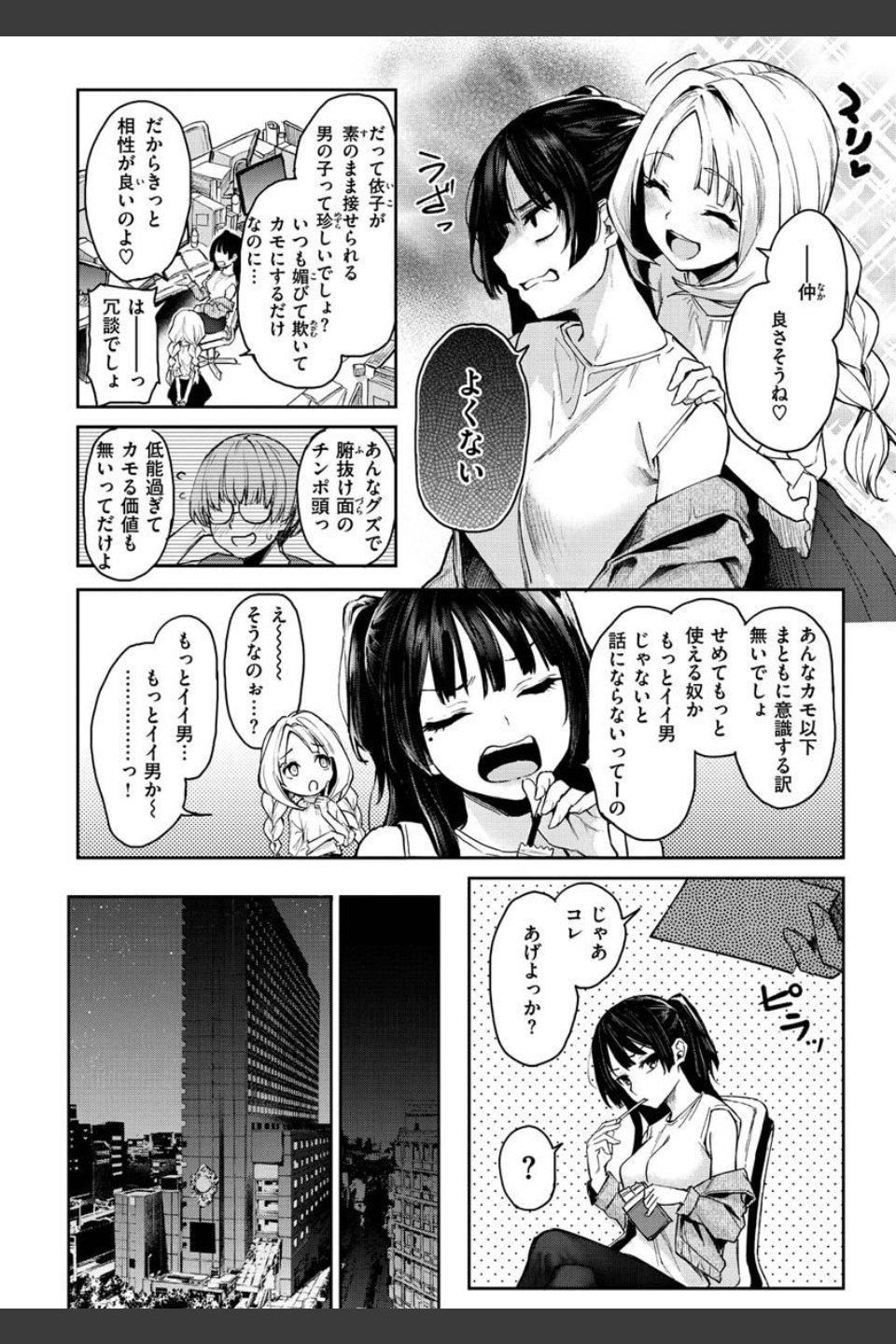 アザトメイキング【デジタルエディション】