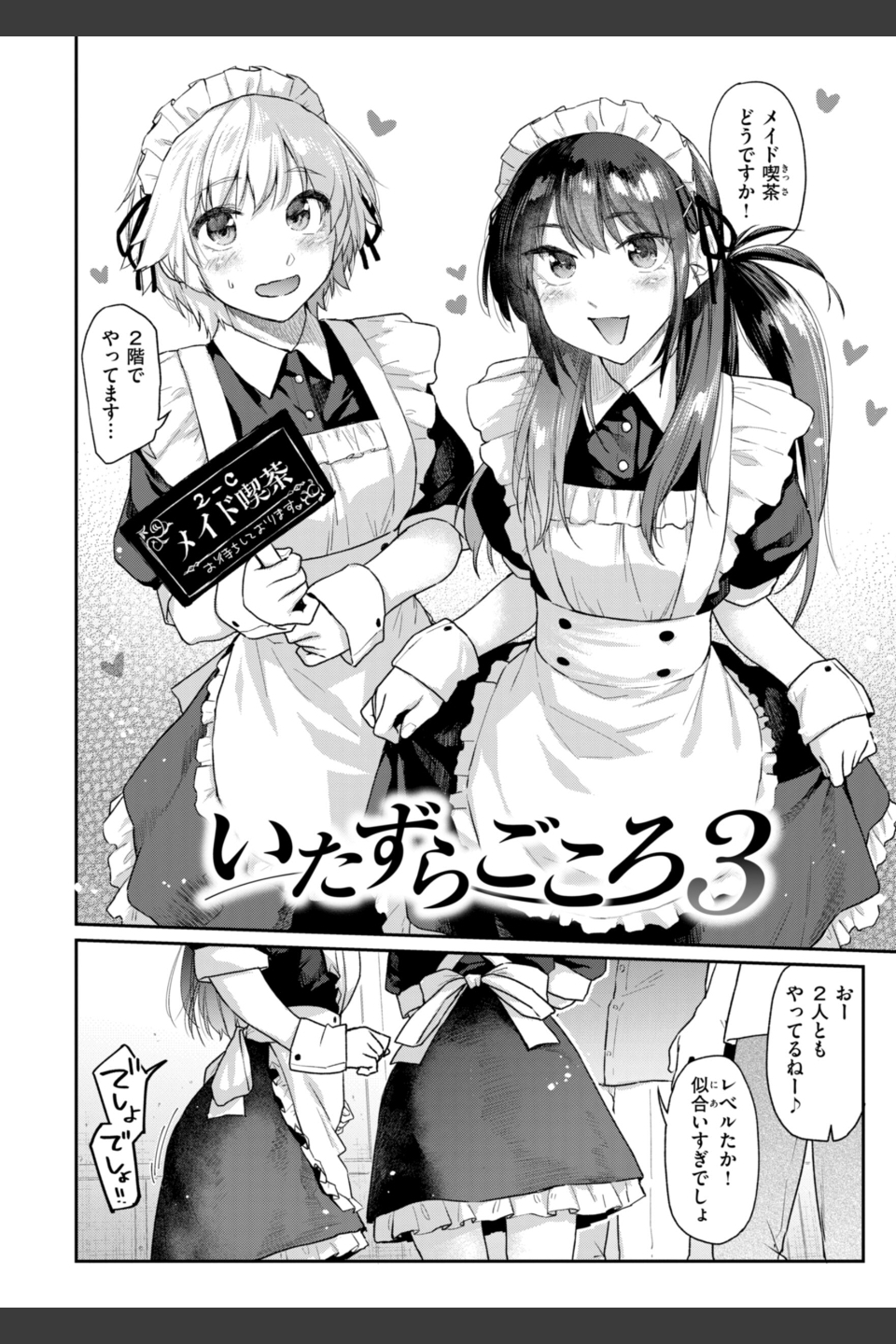 いたずらごころ【デジタル版限定おまけ付き】