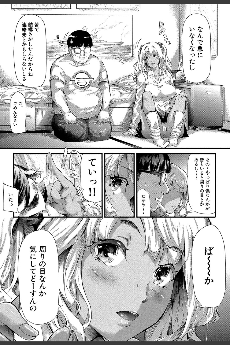 ギャルトモ▽ハーレム【立ち読み付き】
