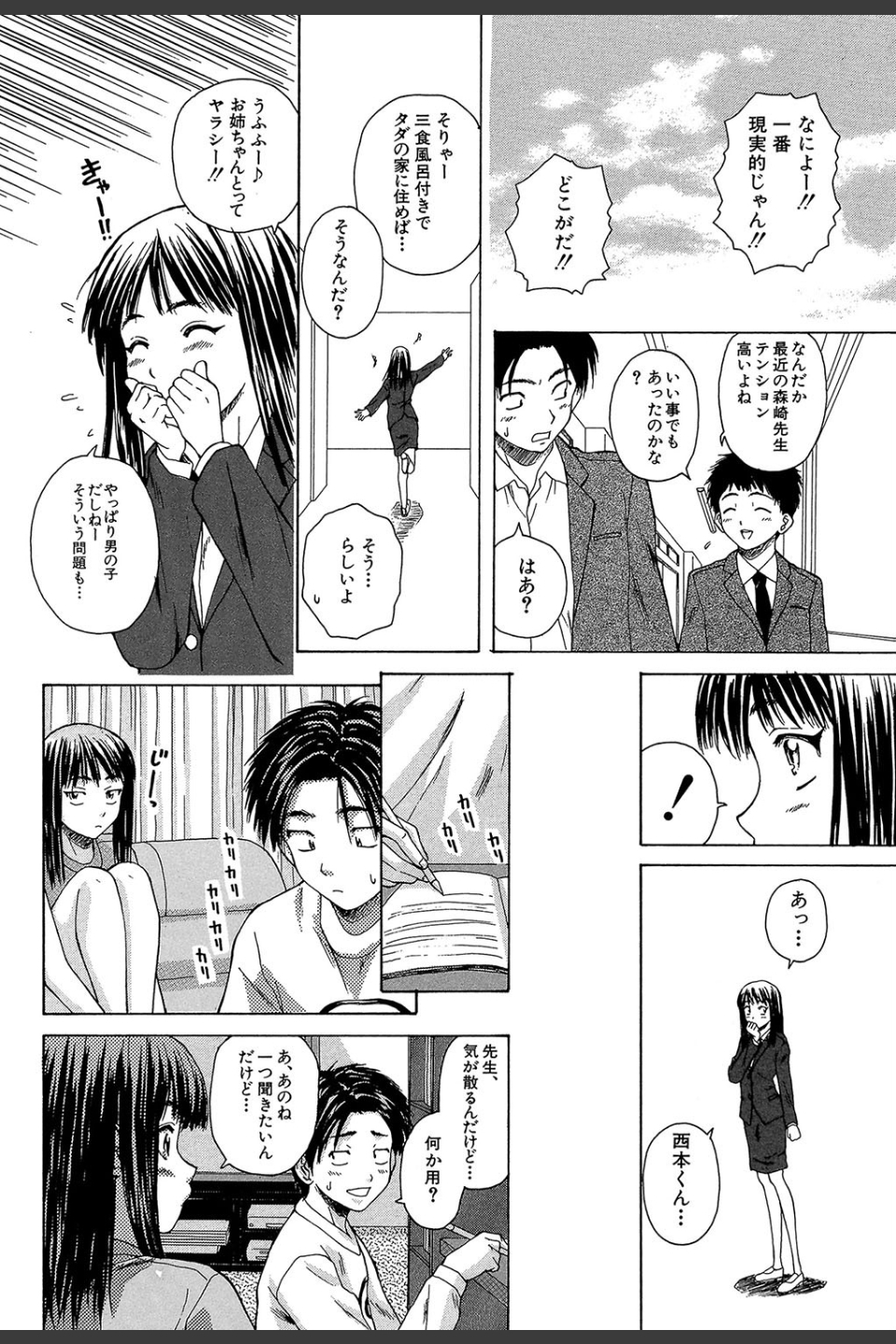 教師と生徒と【第1話立ち読み付き】