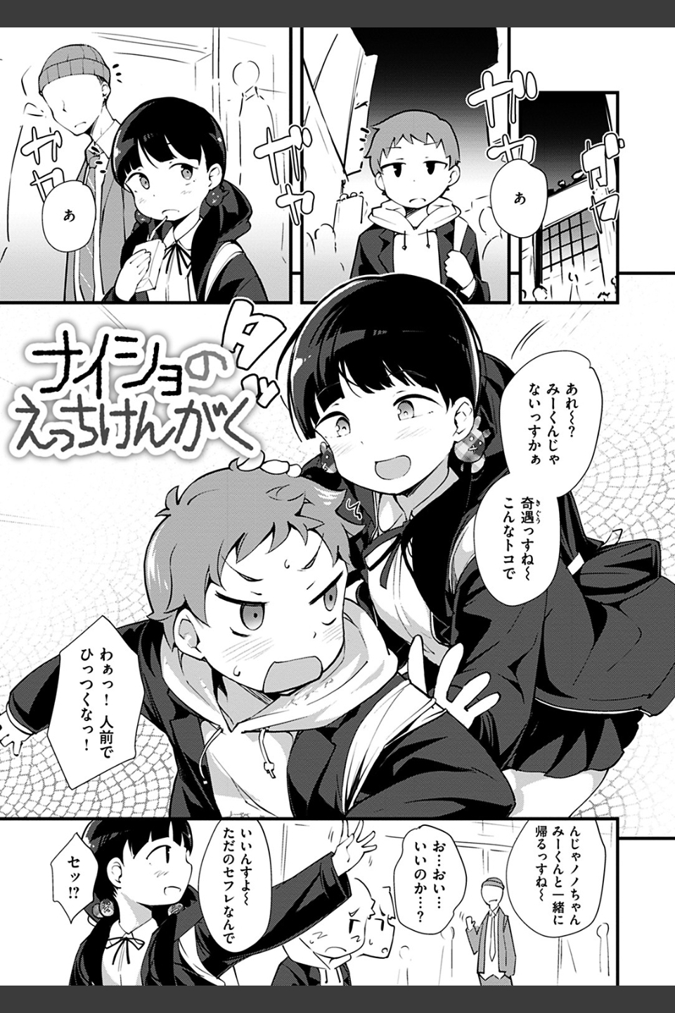 ネイキッドスイーツ