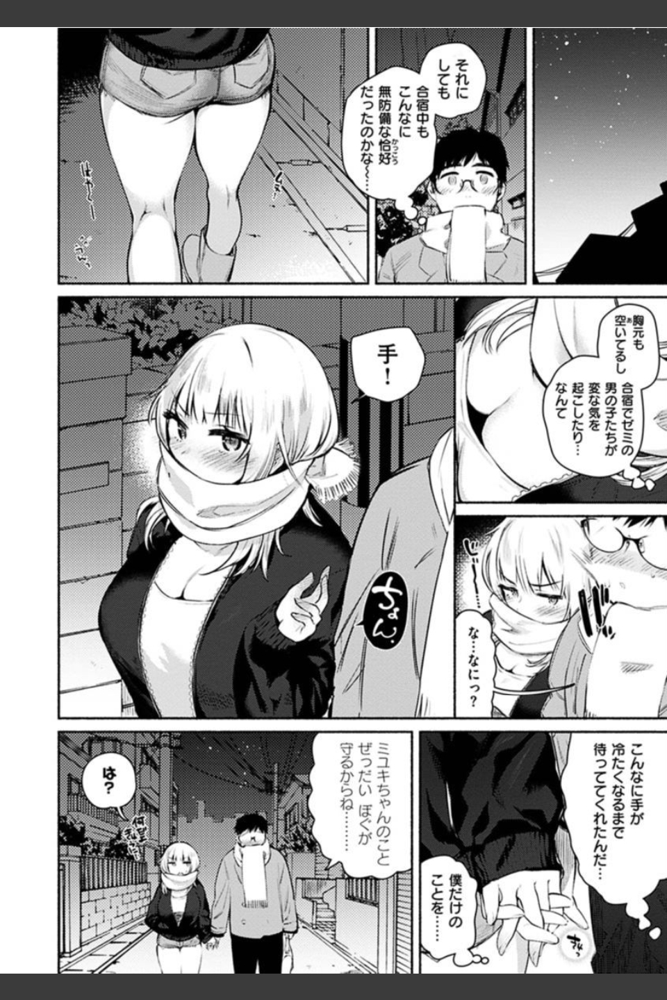 あまとろ性活