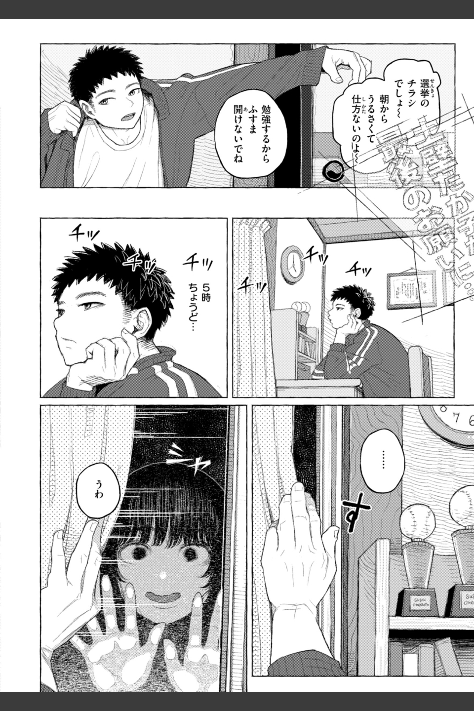 日陰に迷う