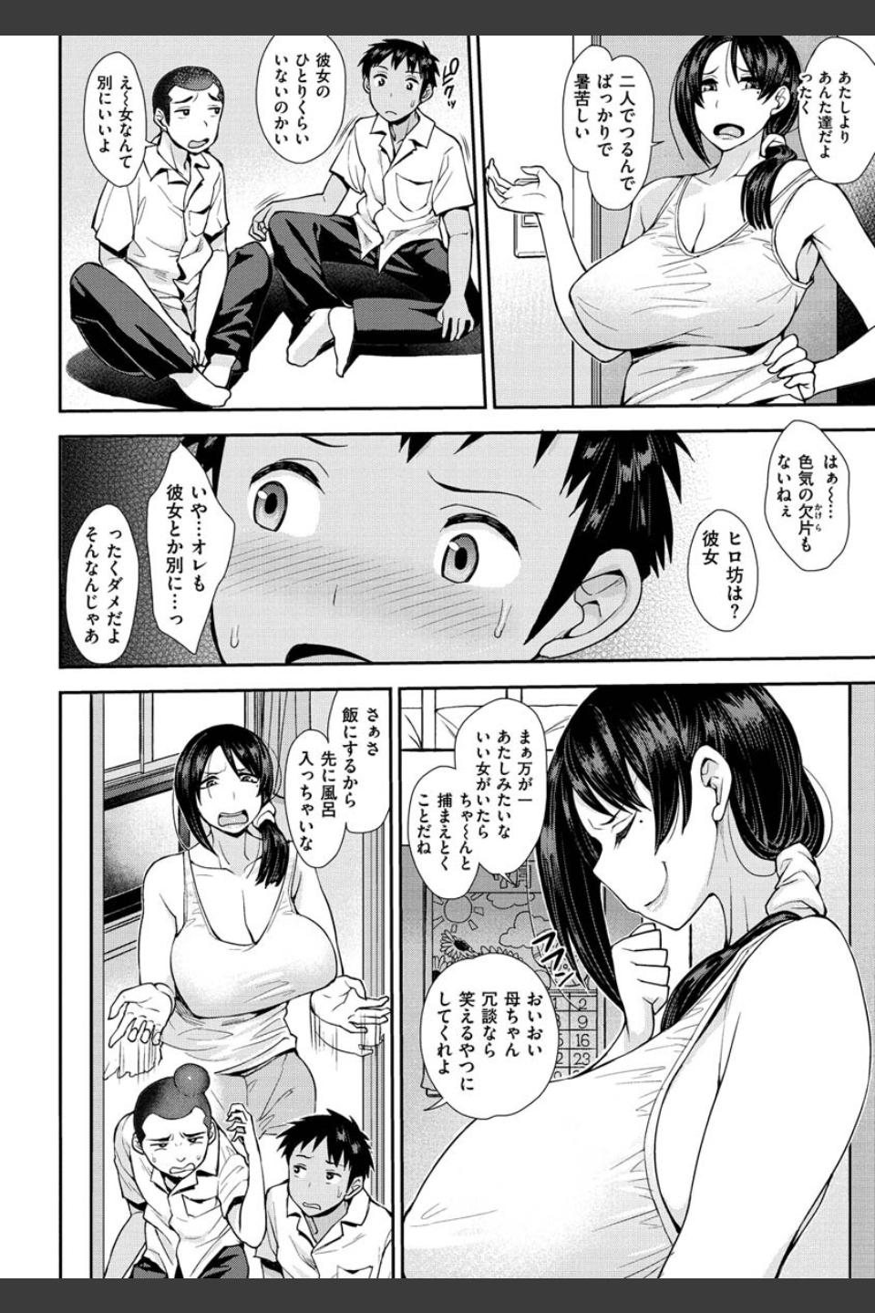 むいちゃいました！