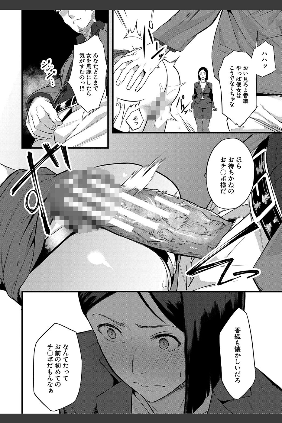 エリート肉便器香織【1話試し読み付き】