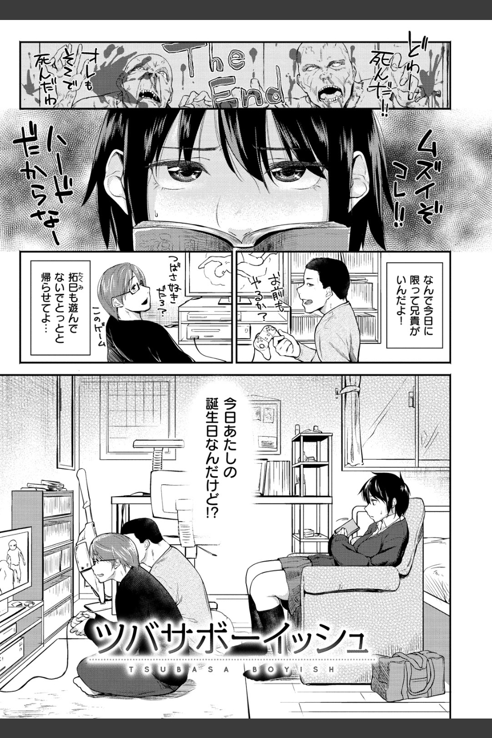 愛しいキミを狂うほど…【デジタル版おまけ付】