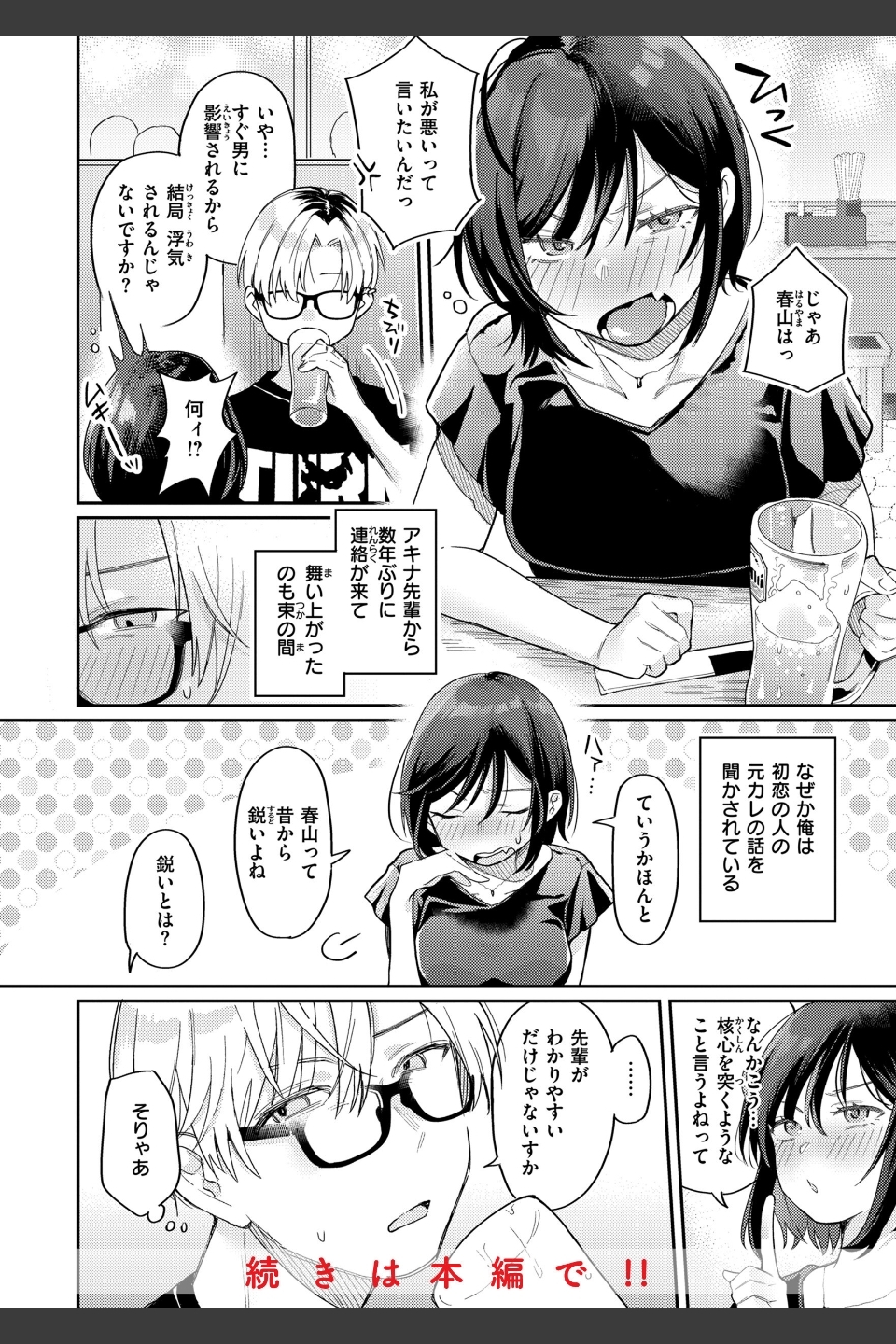 今夜めちゃくちゃになったら