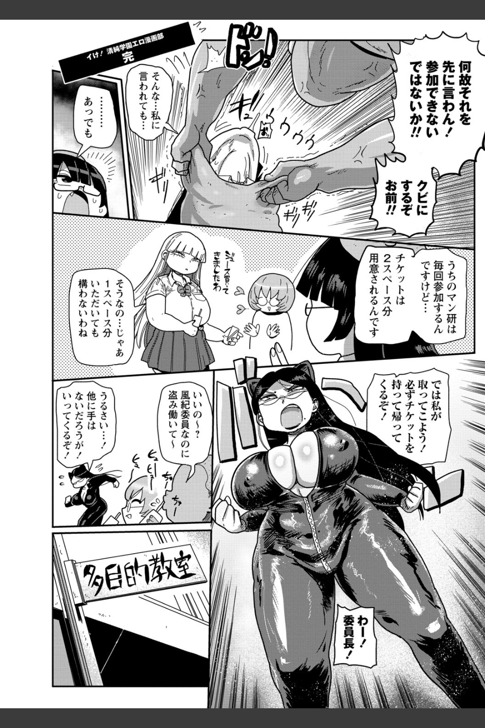 イけ！清純学園エロ漫画部 【FANZA限定】【デジタル特装版】