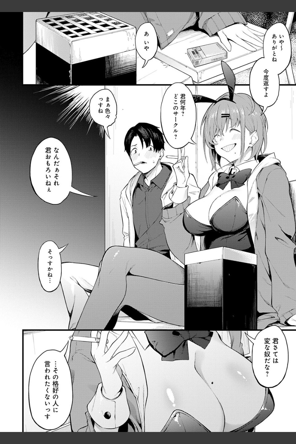 淡く、濃い、恋。【デジタル特装版】