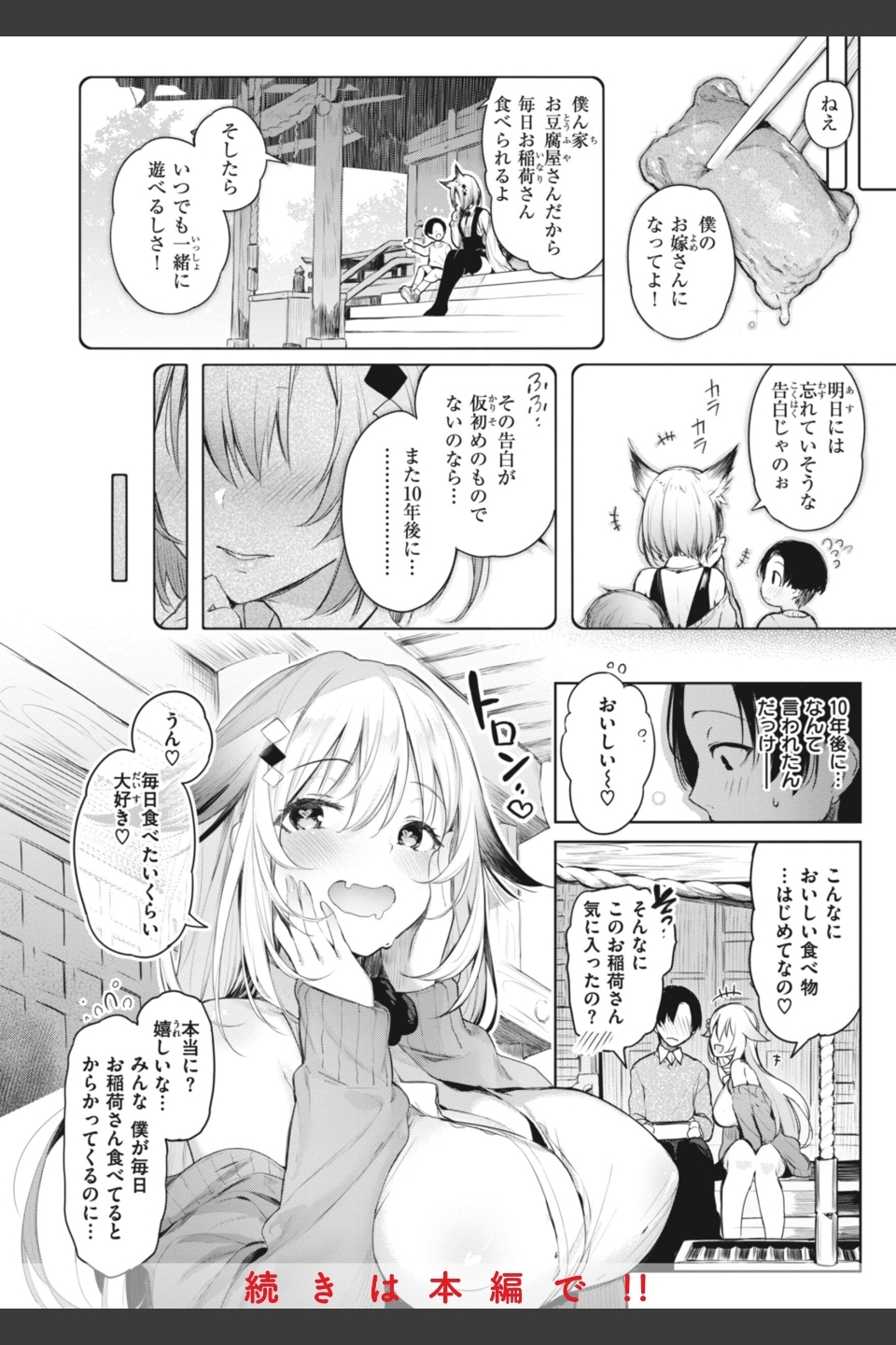 片恋フラグメント