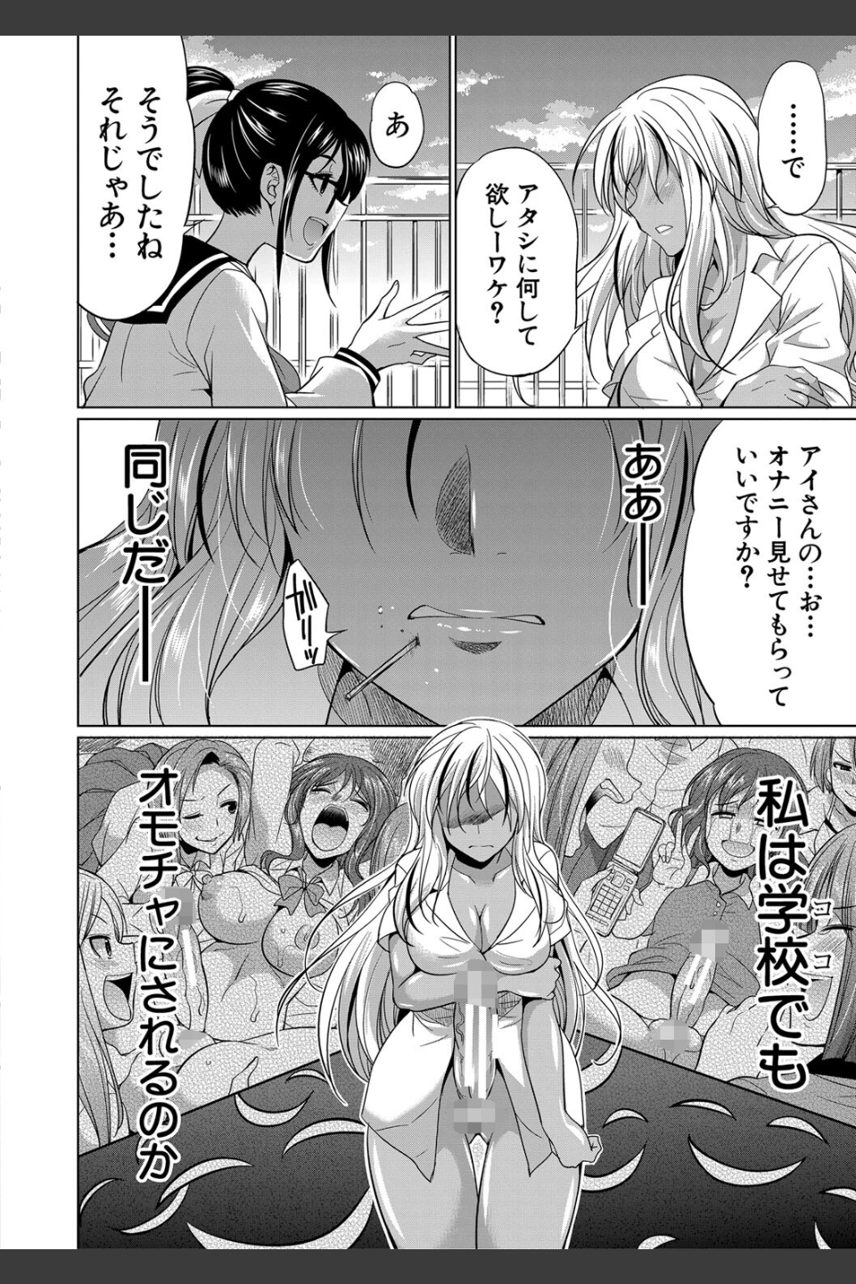 ふたなりギャルVSビッチ姉妹【1話試し読み付き】
