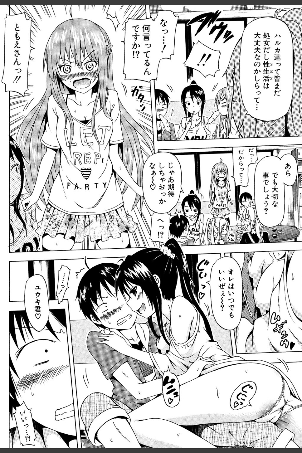 なつみつ×ハーレム▽【1話立ち読み付き】
