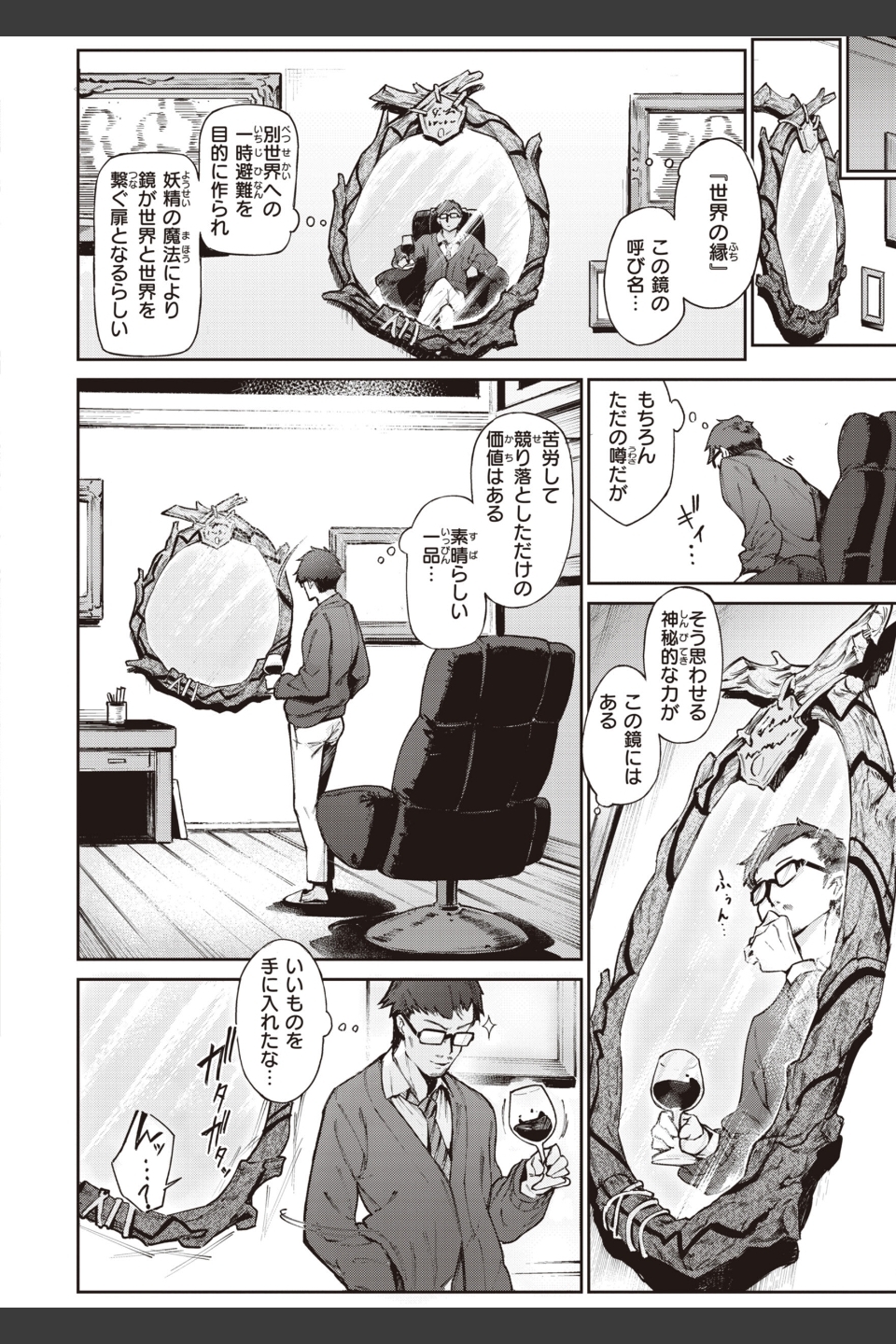ヤリこみサーガ〜異世界性活記〜