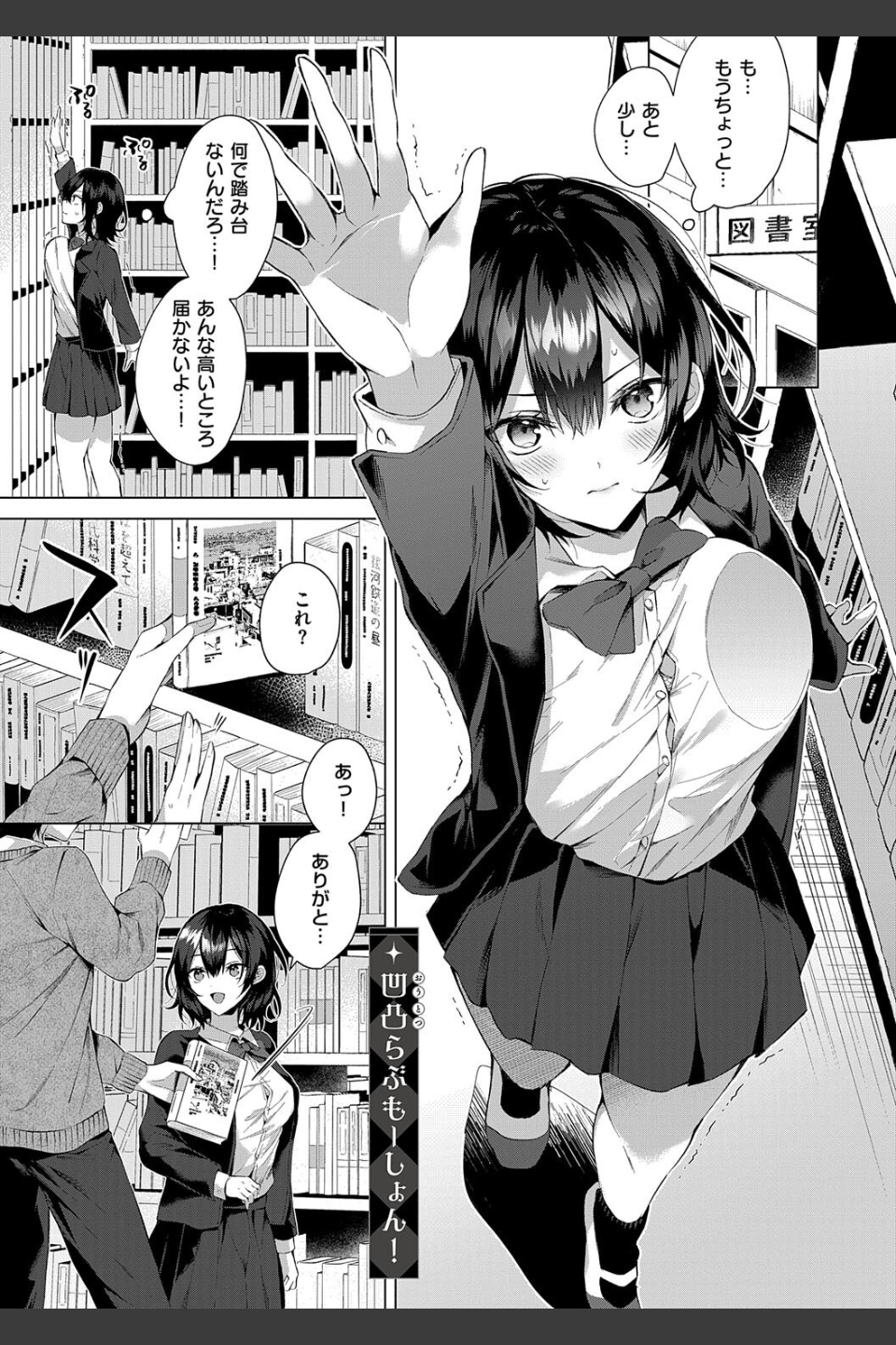 ひとりじめラブドール【電子版限定特典付き】