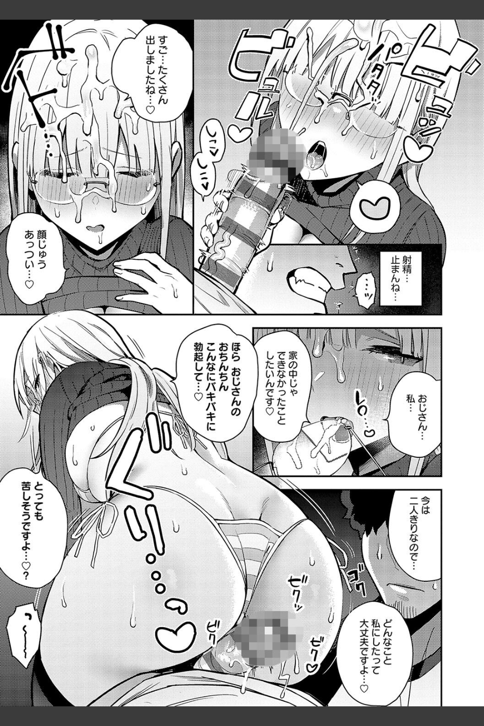 性欲つよつよ 【デジタル特装版】