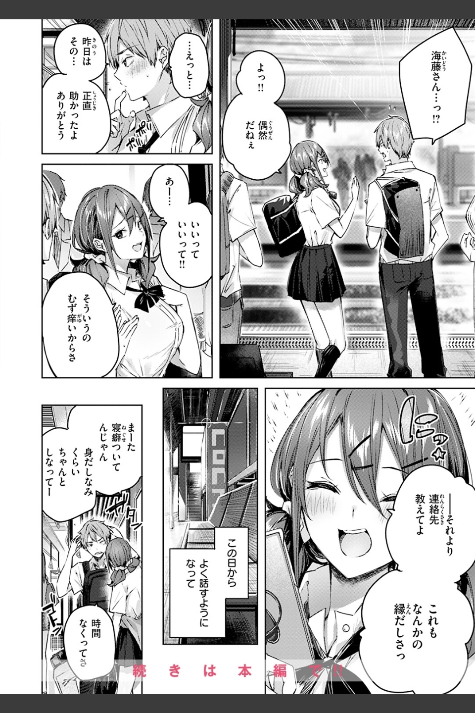 ラブラリアット！