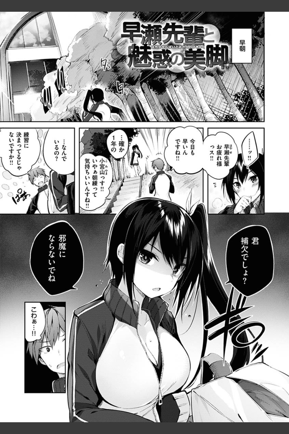 なかだしストライク！