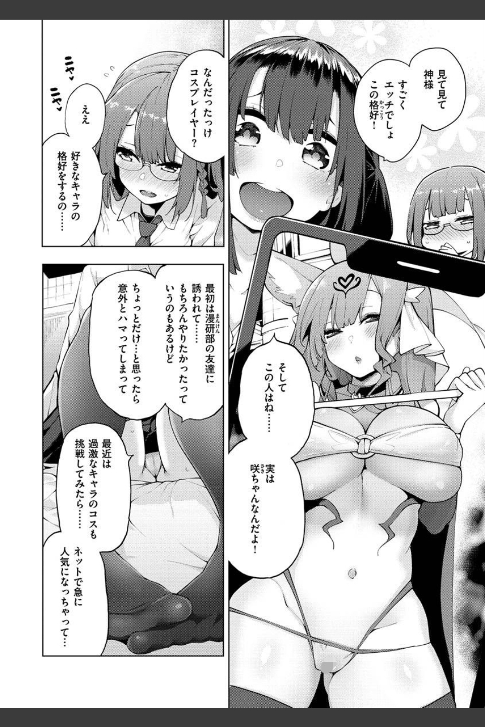 性女淫説 【デジタル特装版】
