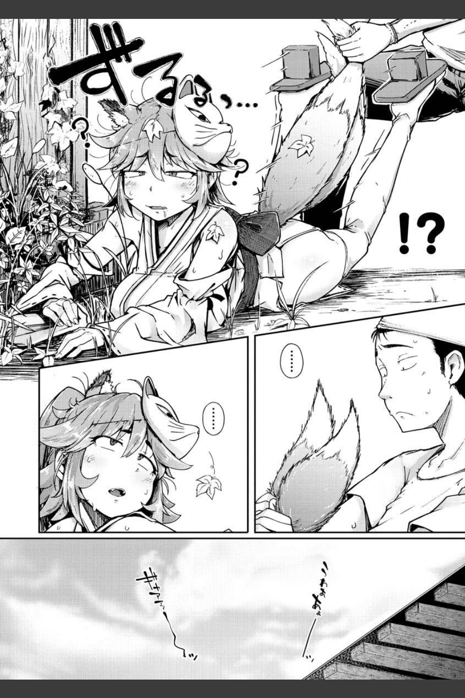 性のマモノ